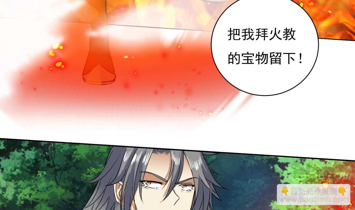 第207话 拜火教-第209话