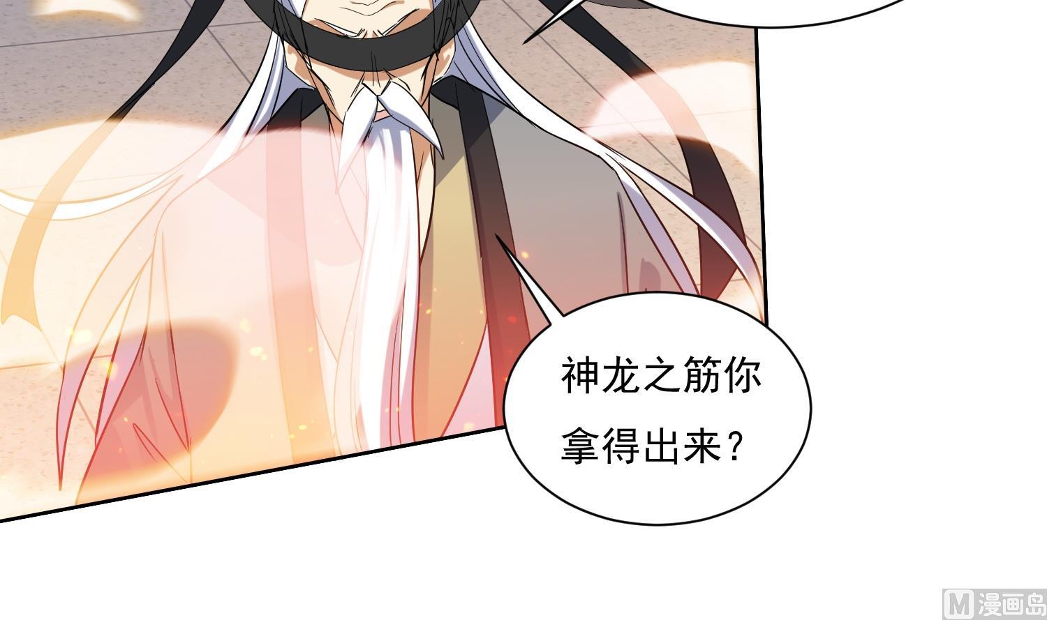 第211话 神龙之筋-第213话