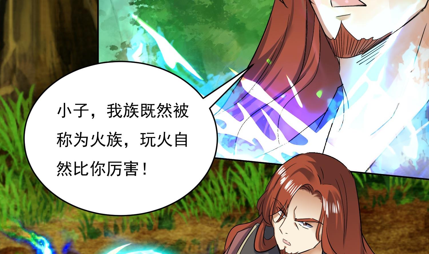 第219话 紫火对蓝火-第221话
