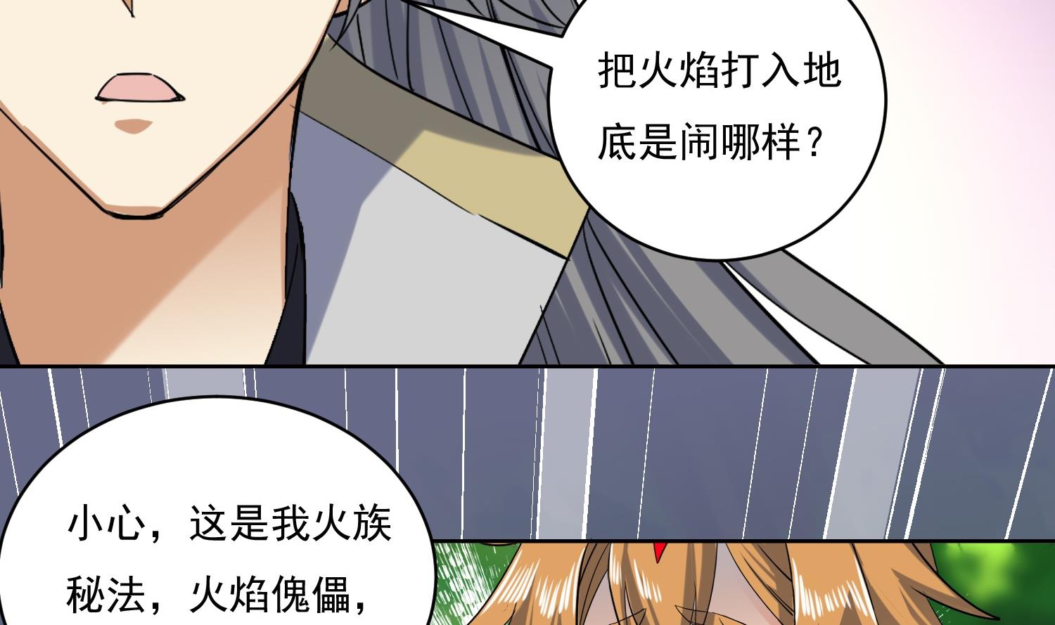 第219话 紫火对蓝火-第221话