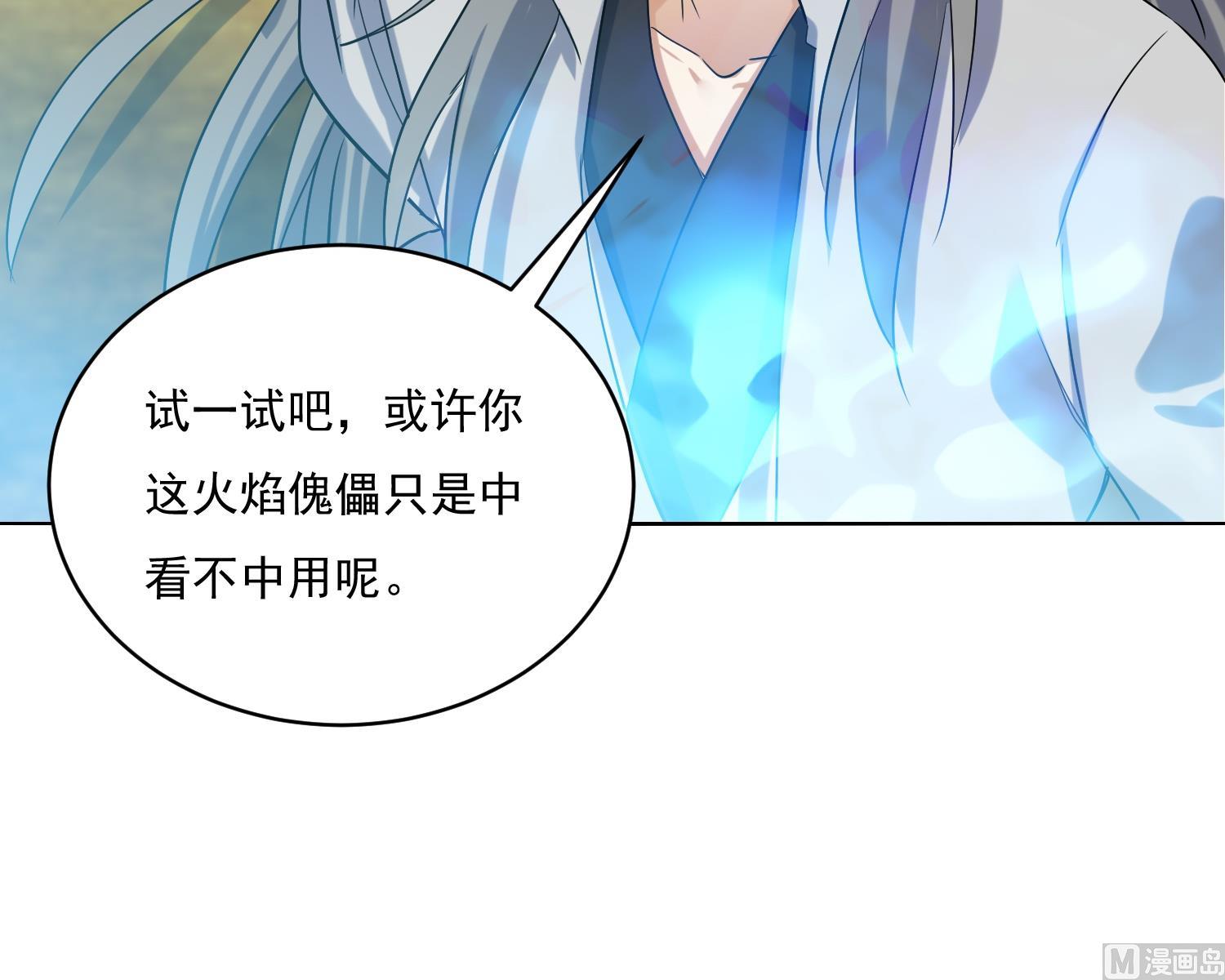 第219话 紫火对蓝火-第221话