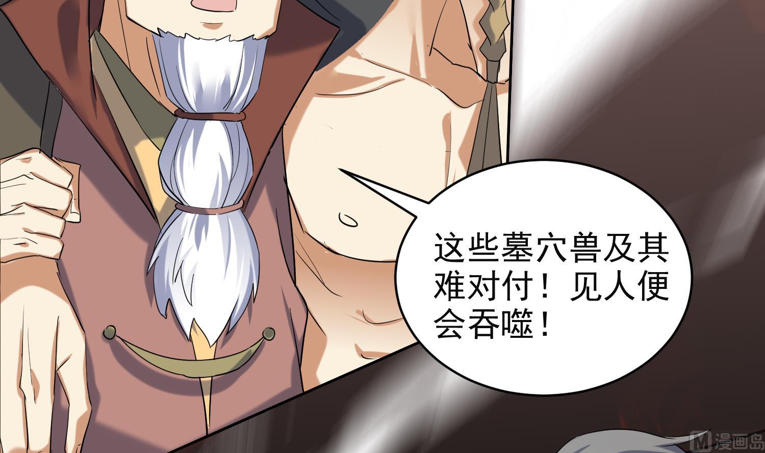 第229话 墓穴兽-第231话