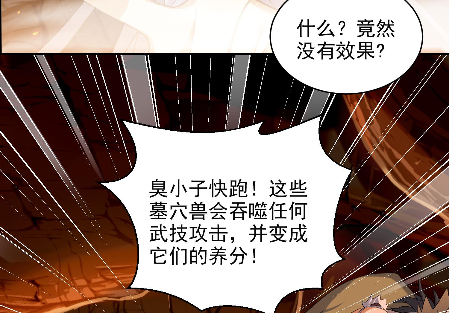 第229话 墓穴兽-第231话