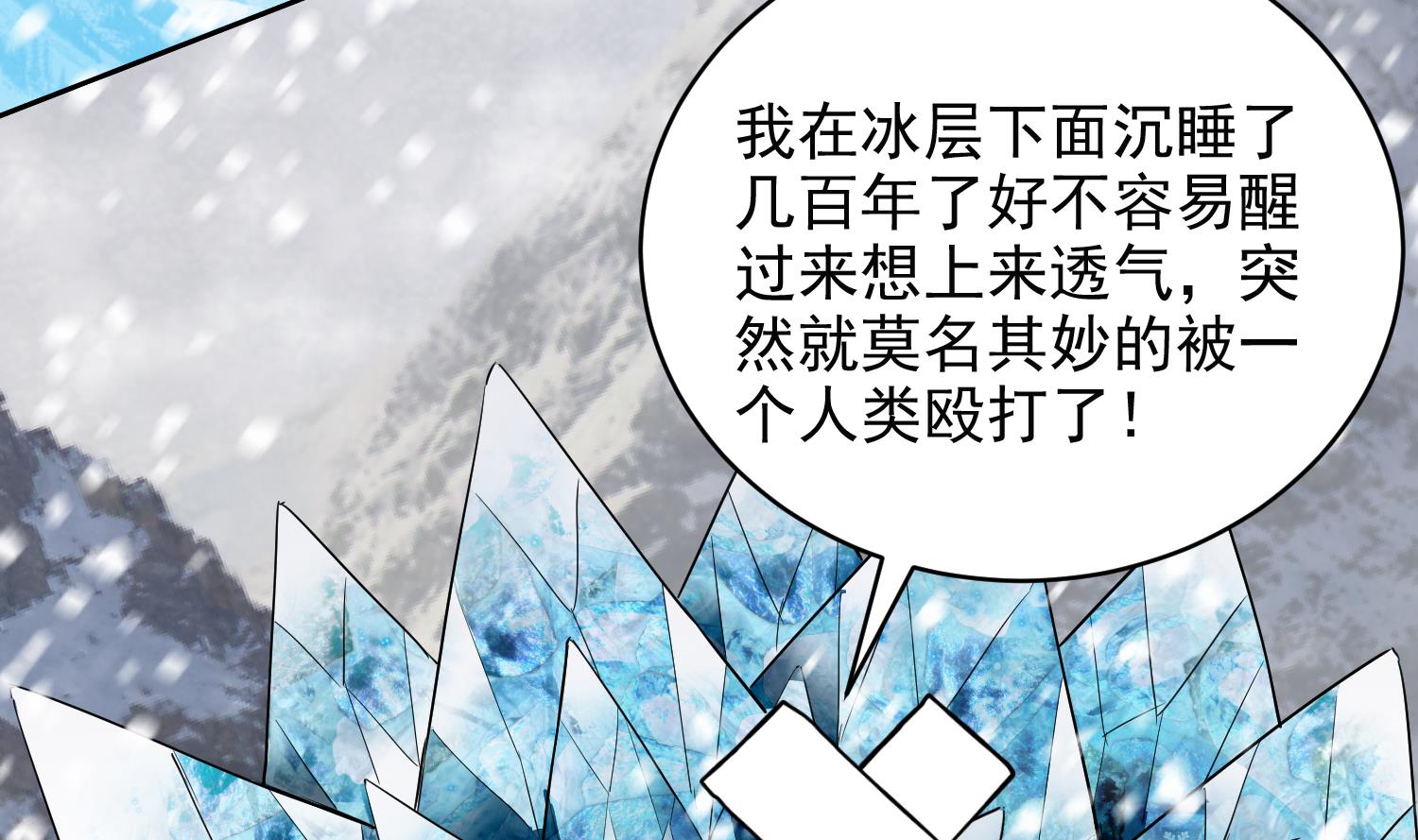 第235话 玄冰龟-第237话
