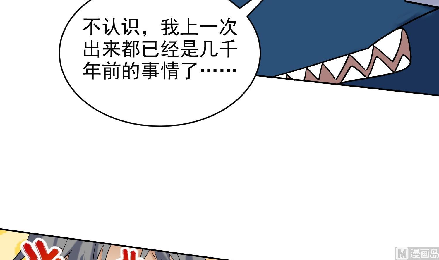 第235话 玄冰龟-第237话