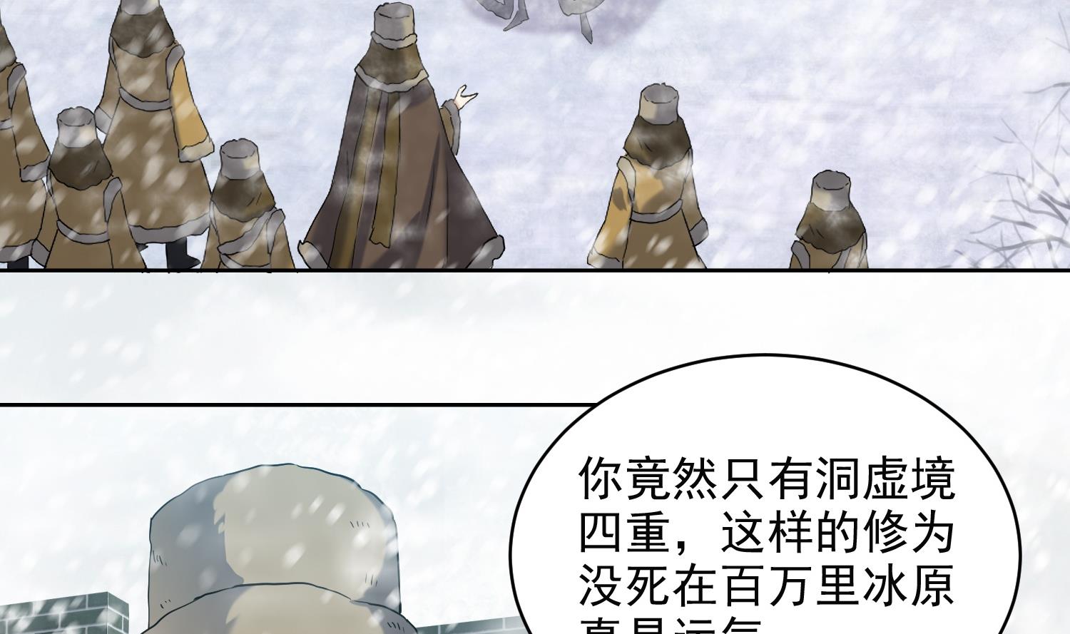 第235话 玄冰龟-第237话