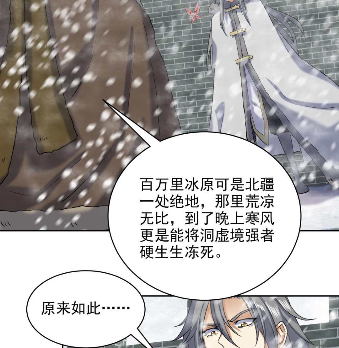 第235话 玄冰龟-第237话