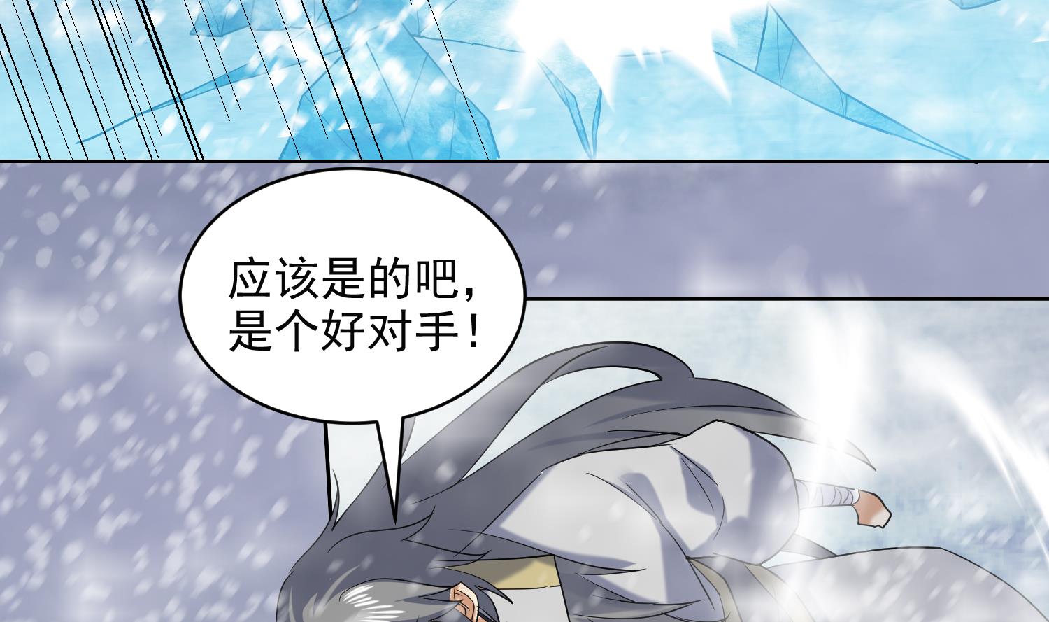 第235话 玄冰龟-第237话