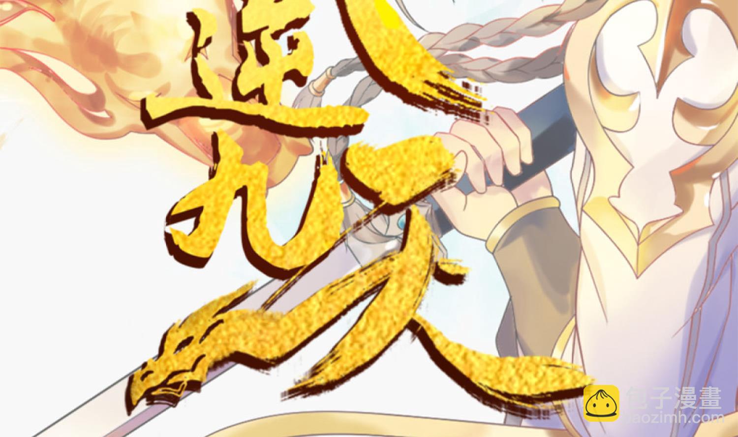 第237话 雪夜-第239话
