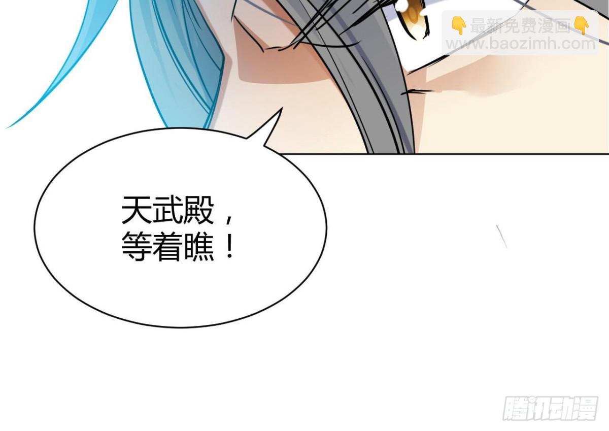 第69话 天武殿，等着瞧！(1/2)-第69话