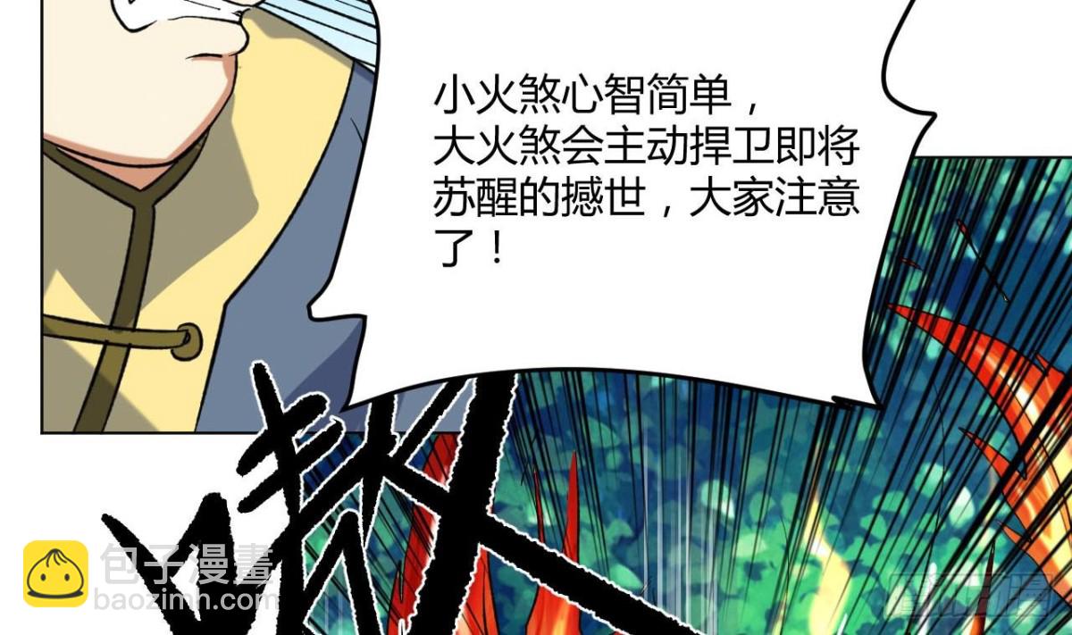 第71话 火煞晶石-第71话