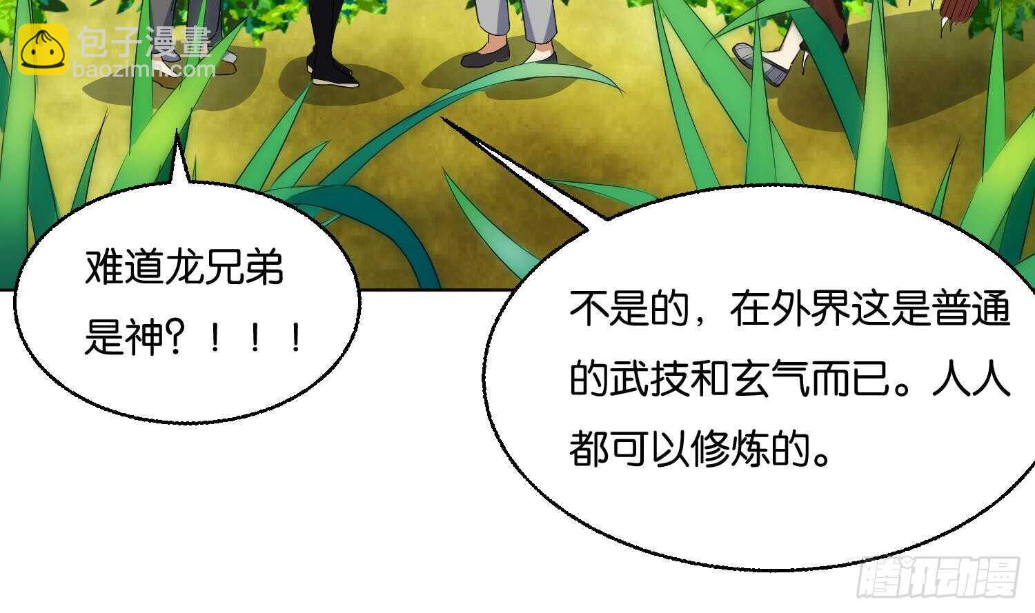 第88话 巫山村3(1/2)-第89话
