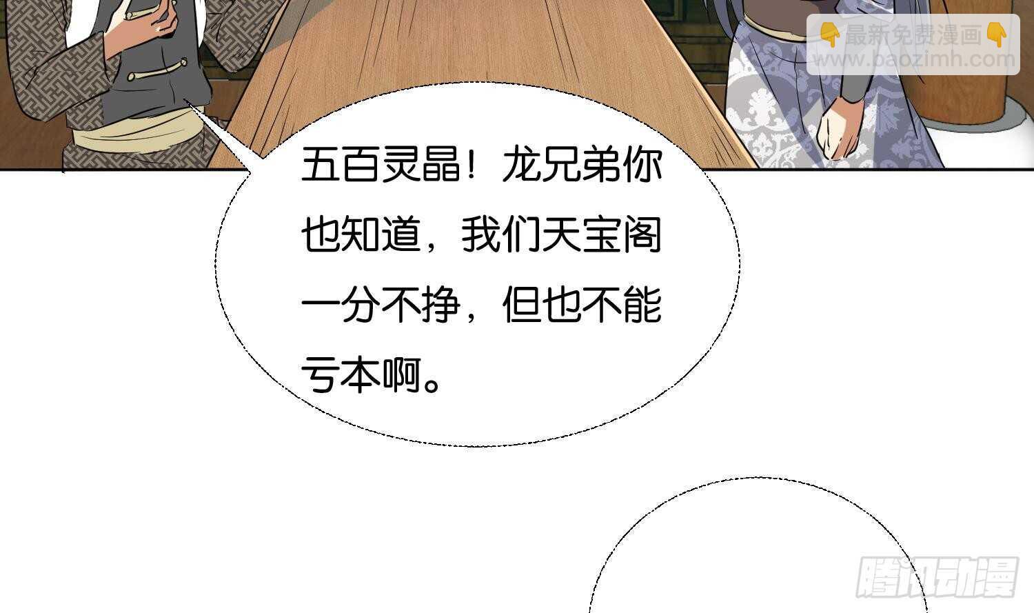 第92话 雷火瞬身2(1/2)-第93话