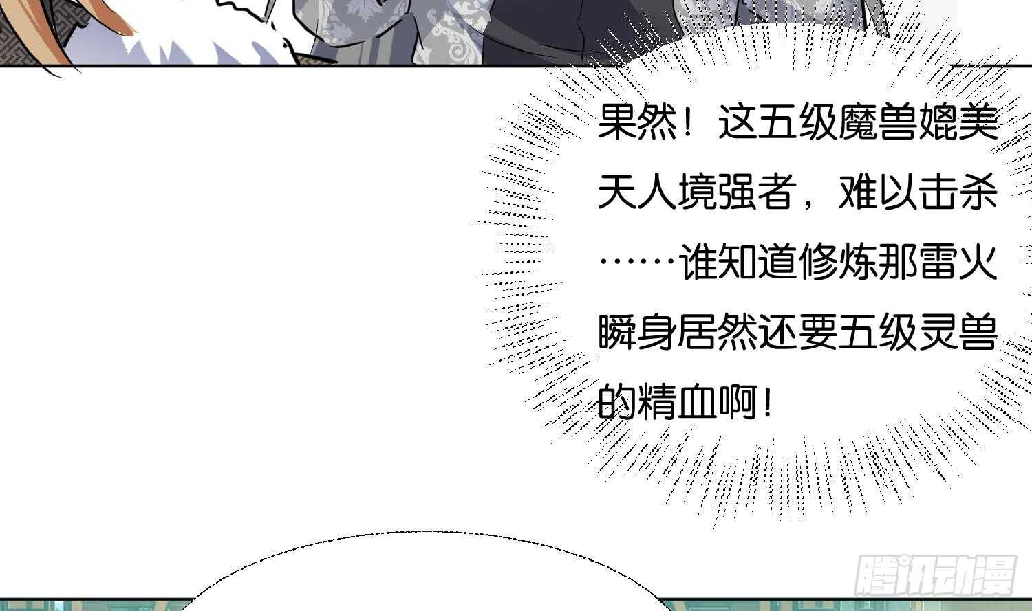 第92话 雷火瞬身2(1/2)-第93话