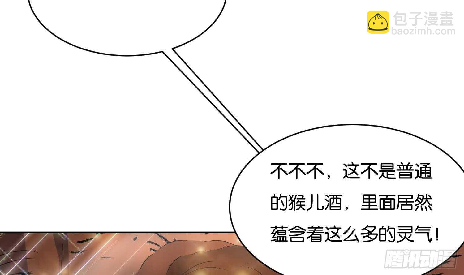 第96话 猴儿酒(1/2)-第97话