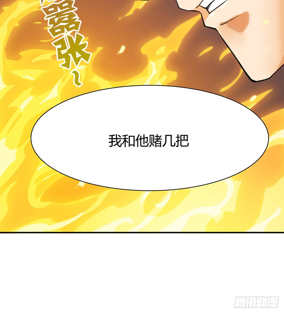 🍘武逆山河 预告 第16页
