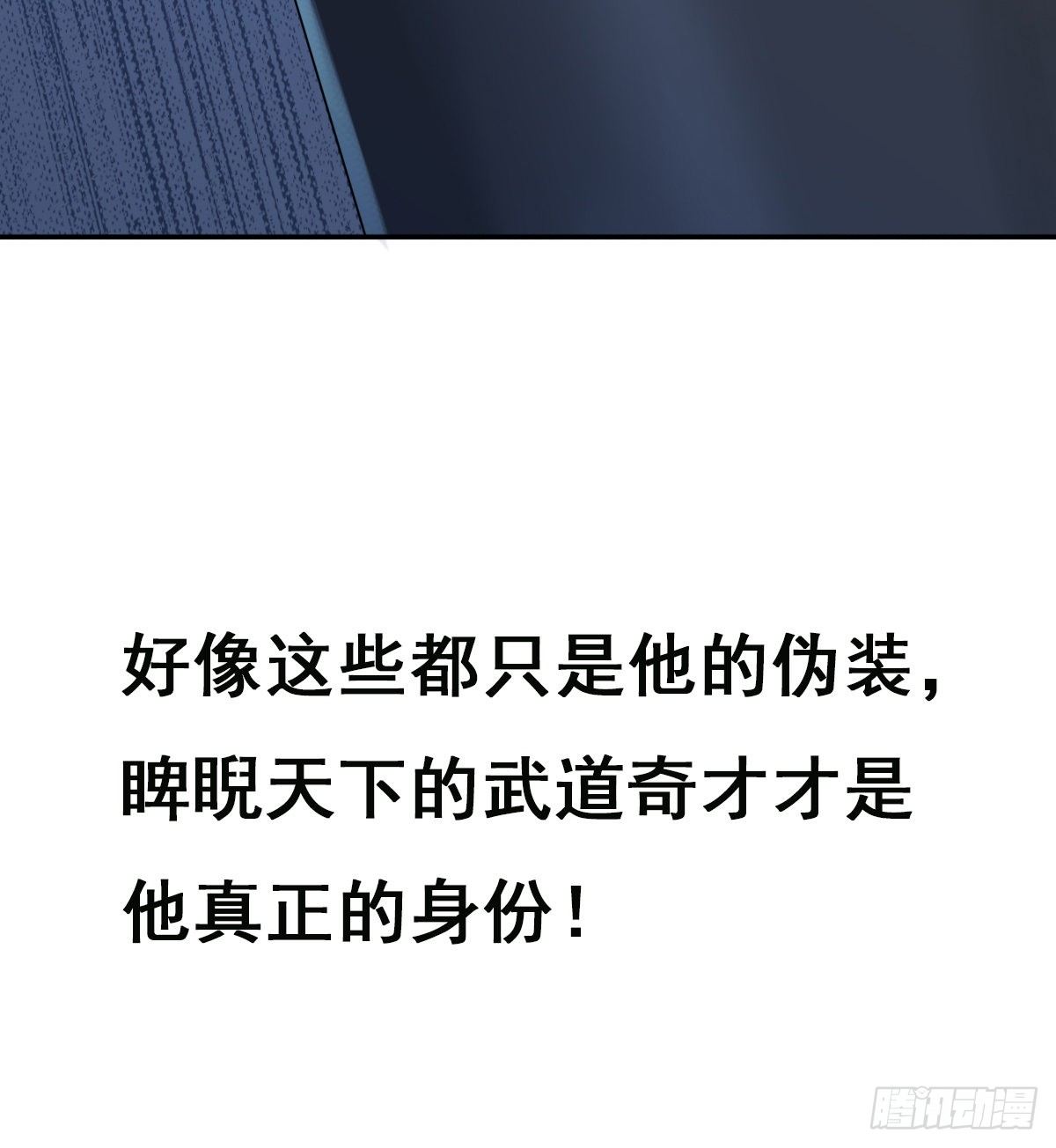 🍘武逆山河 预告 第23页