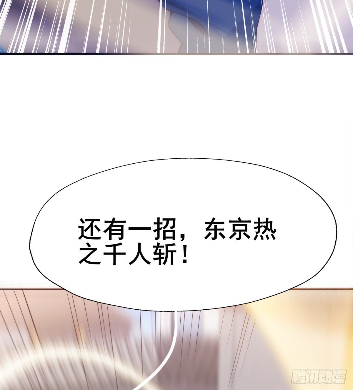🍘武逆山河 预告 第29页