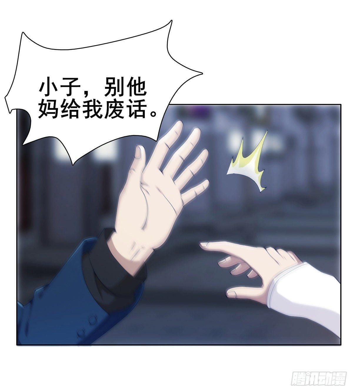 🍘武逆山河 第12话 乾坤一指胯下湿 第10页