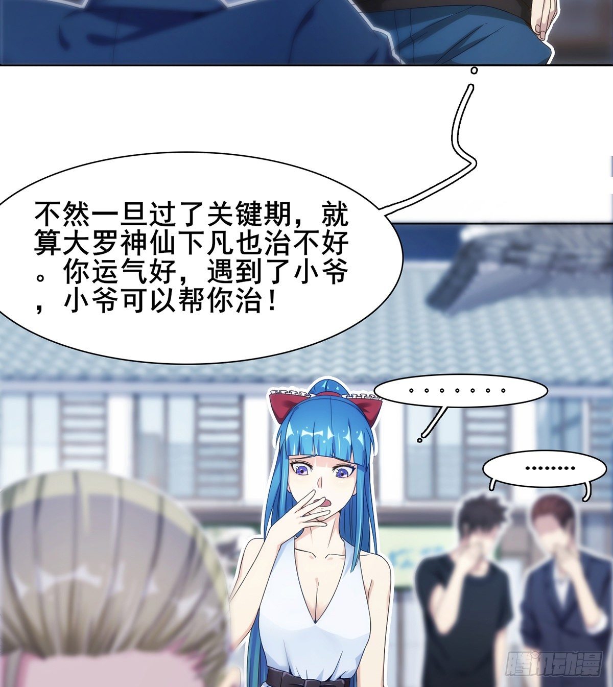 🍘武逆山河 第12话 乾坤一指胯下湿 第18页