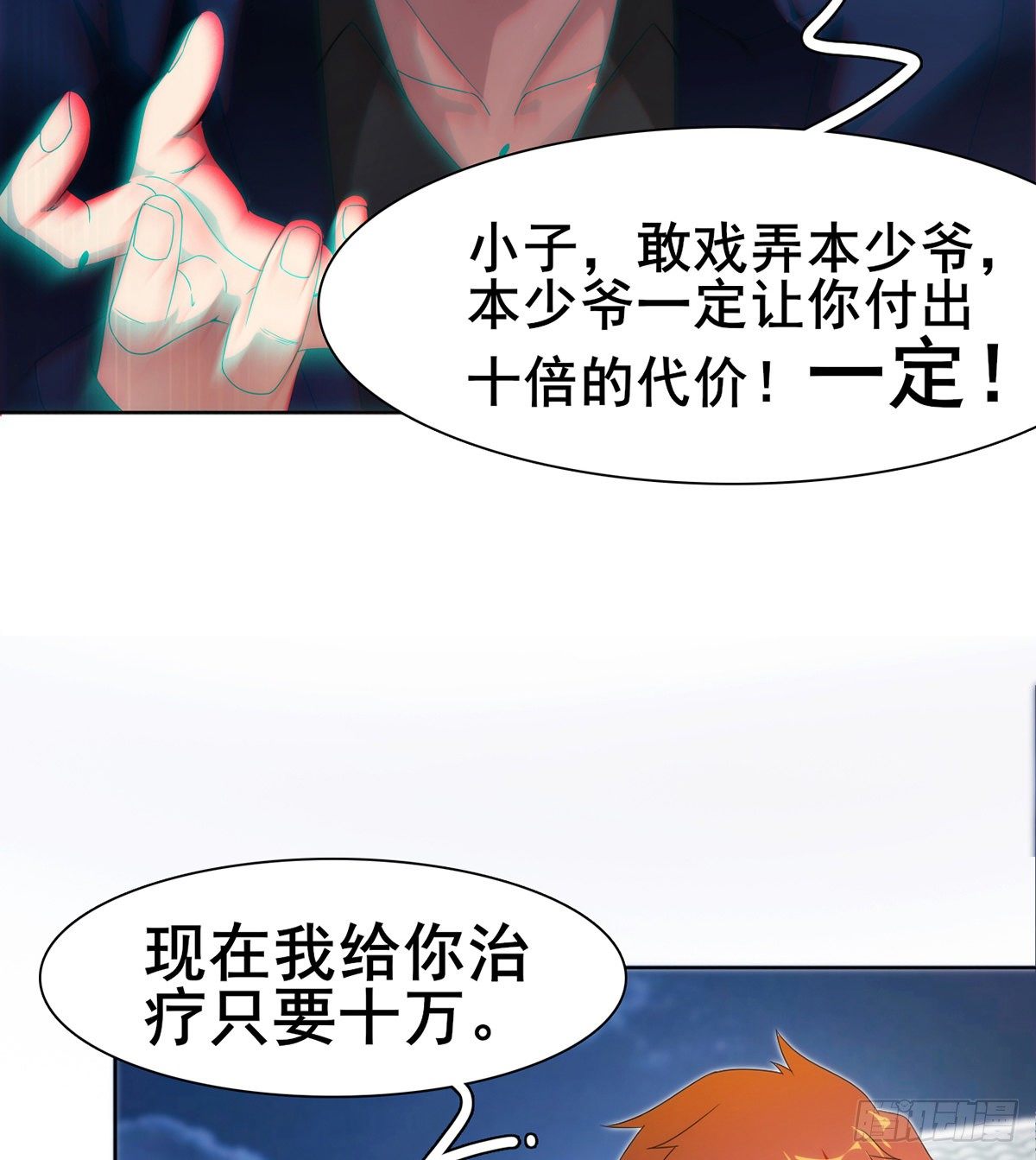 🍘武逆山河 第12话 乾坤一指胯下湿 第20页