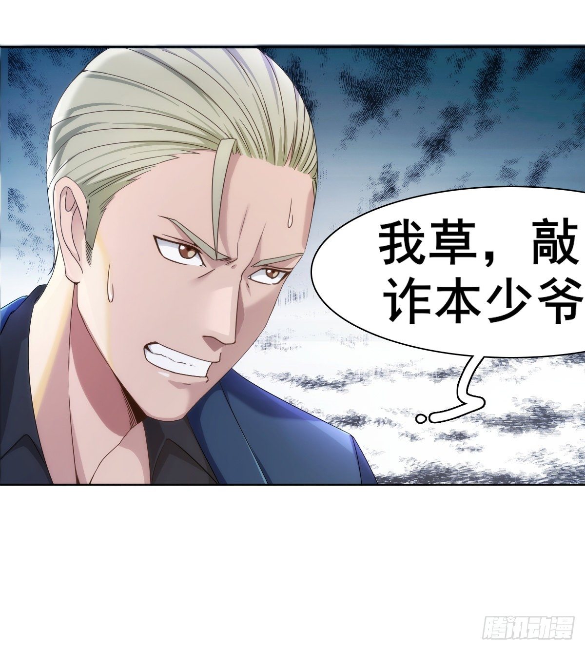 🍘武逆山河 第12话 乾坤一指胯下湿 第23页