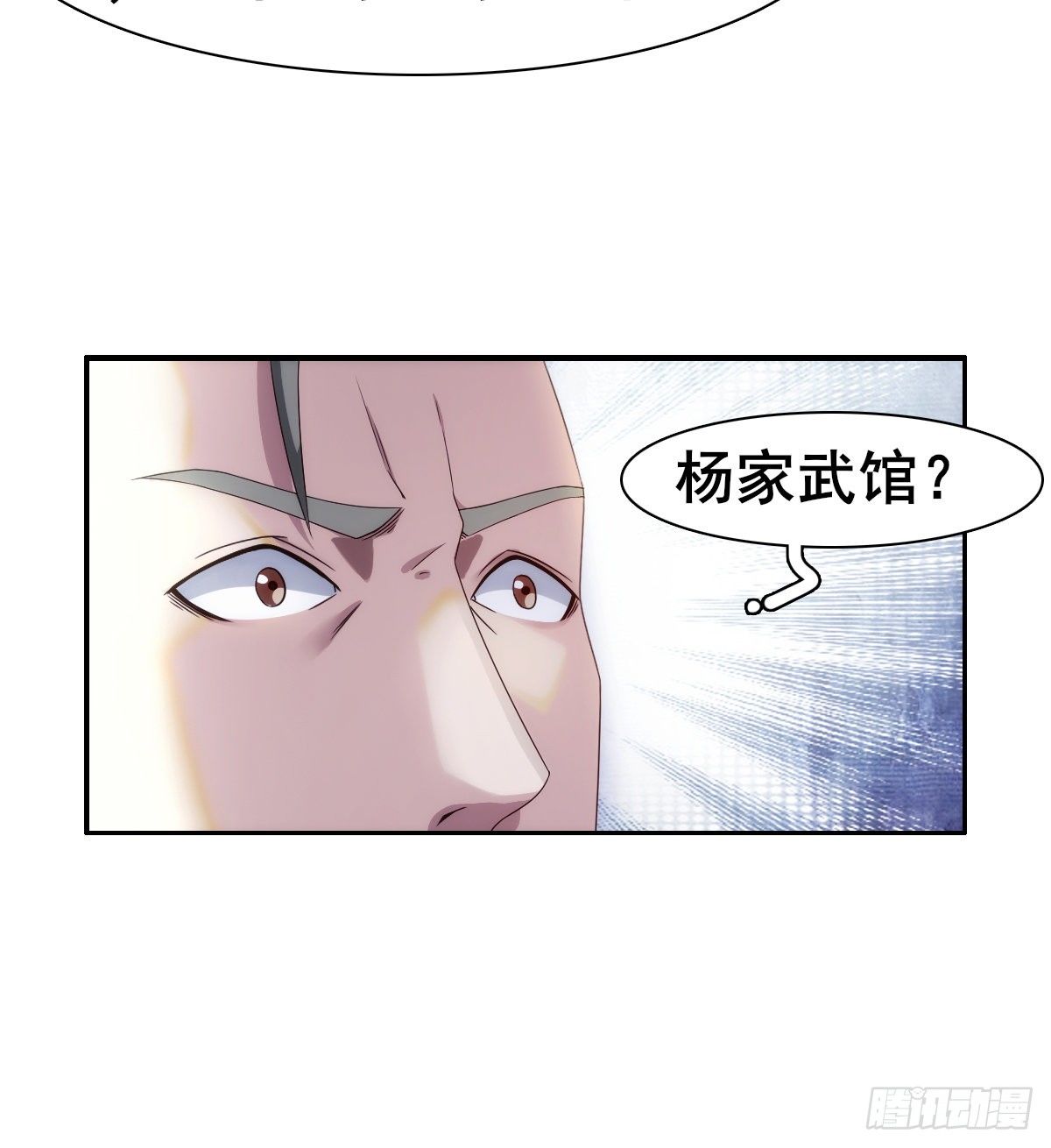 🍘武逆山河 第12话 乾坤一指胯下湿 第25页