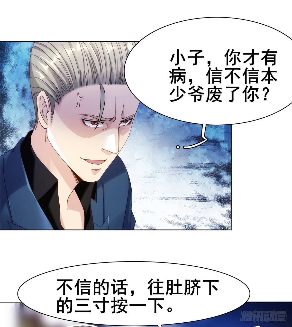 🍘武逆山河 第12话 乾坤一指胯下湿 第6页