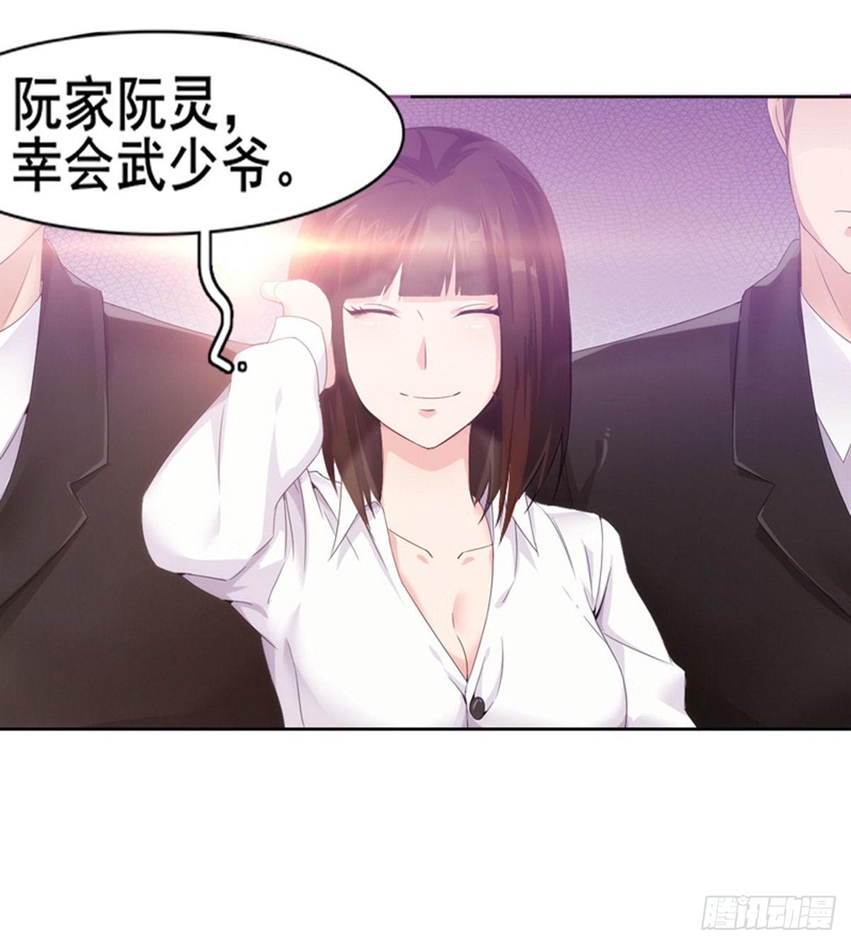 🍘武逆山河 第14话 阮家大小姐 第35页