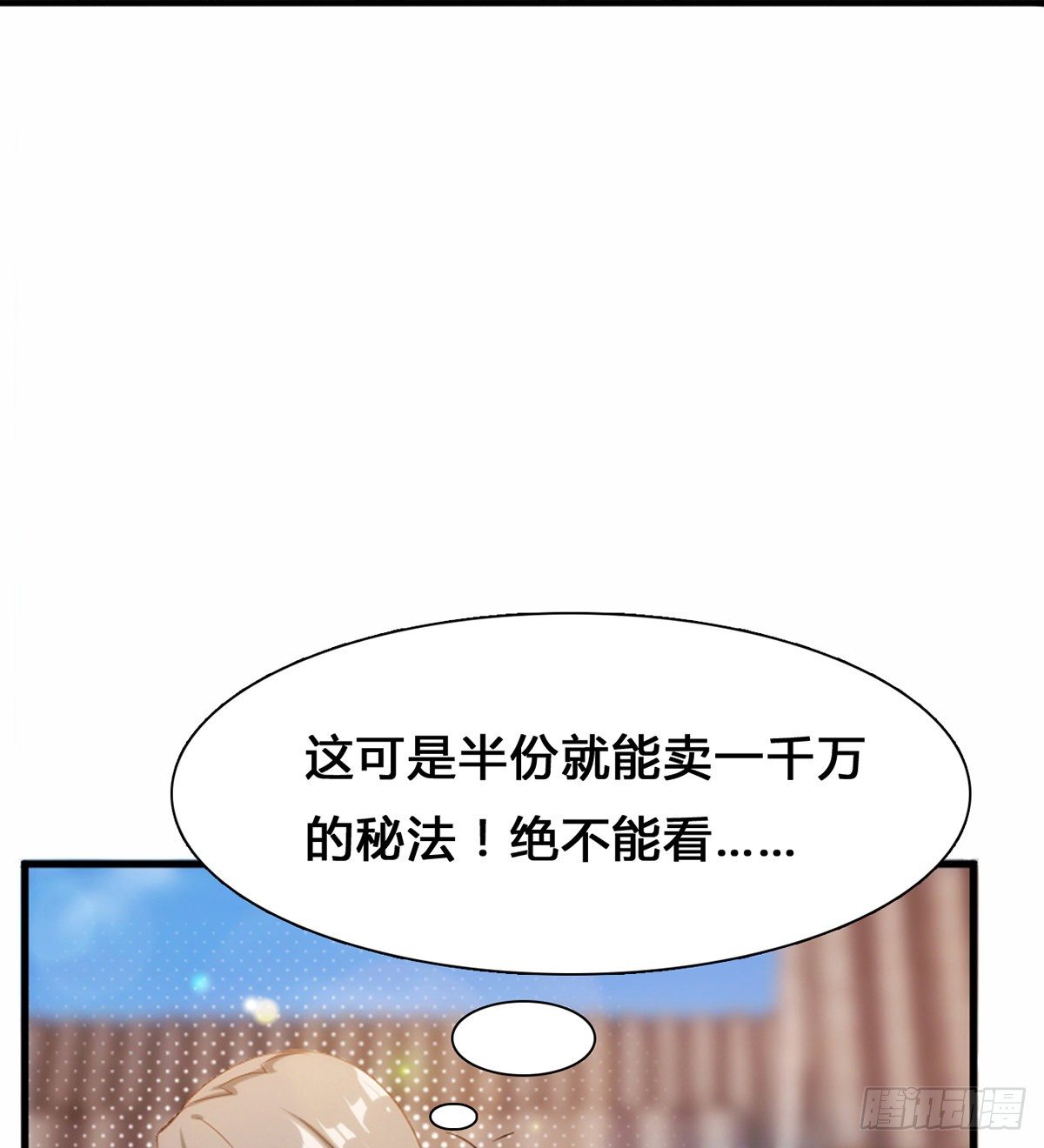 🍘武逆山河 第15话下 又见踢馆 第14页