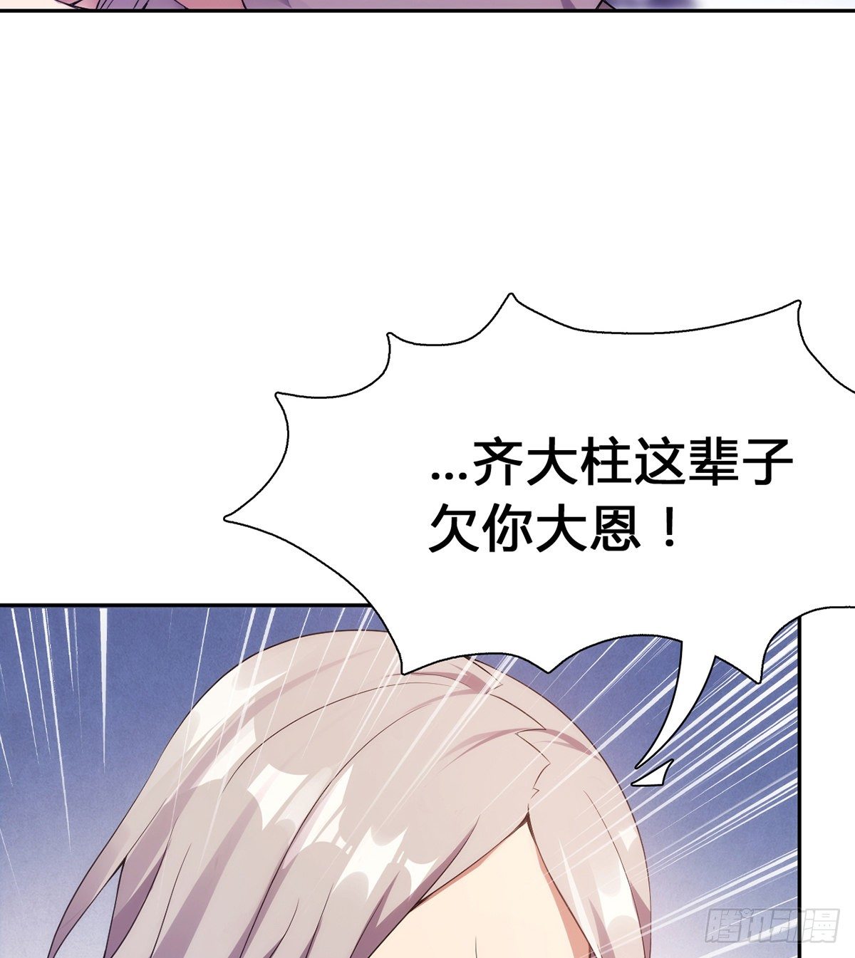 🍘武逆山河 第15话下 又见踢馆 第25页