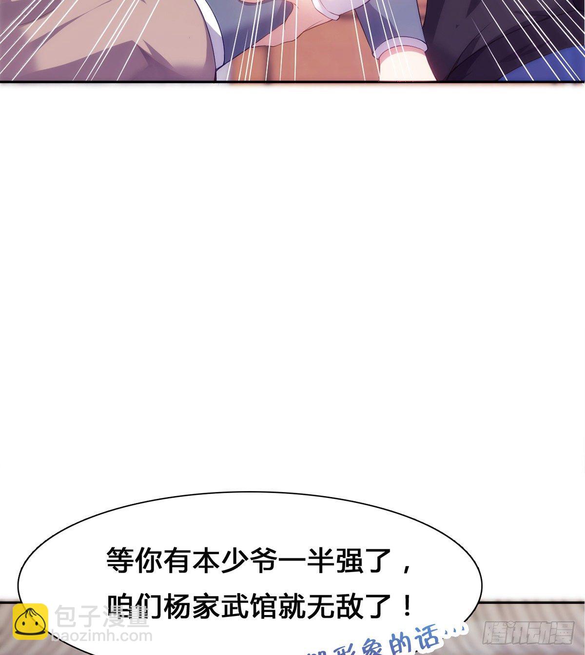 🍘武逆山河 第15话下 又见踢馆 第34页