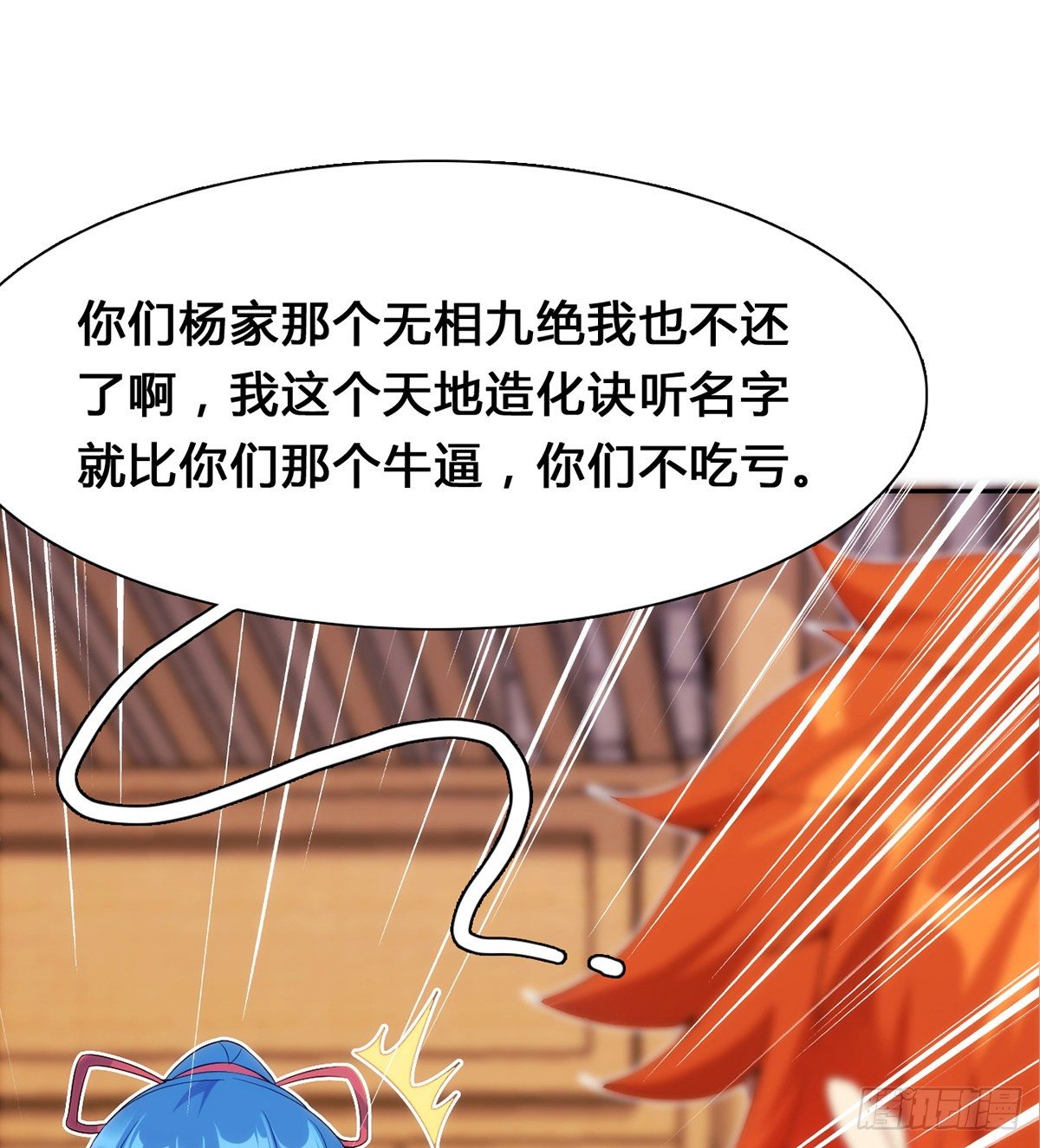 🍘武逆山河 第15话下 又见踢馆 第36页