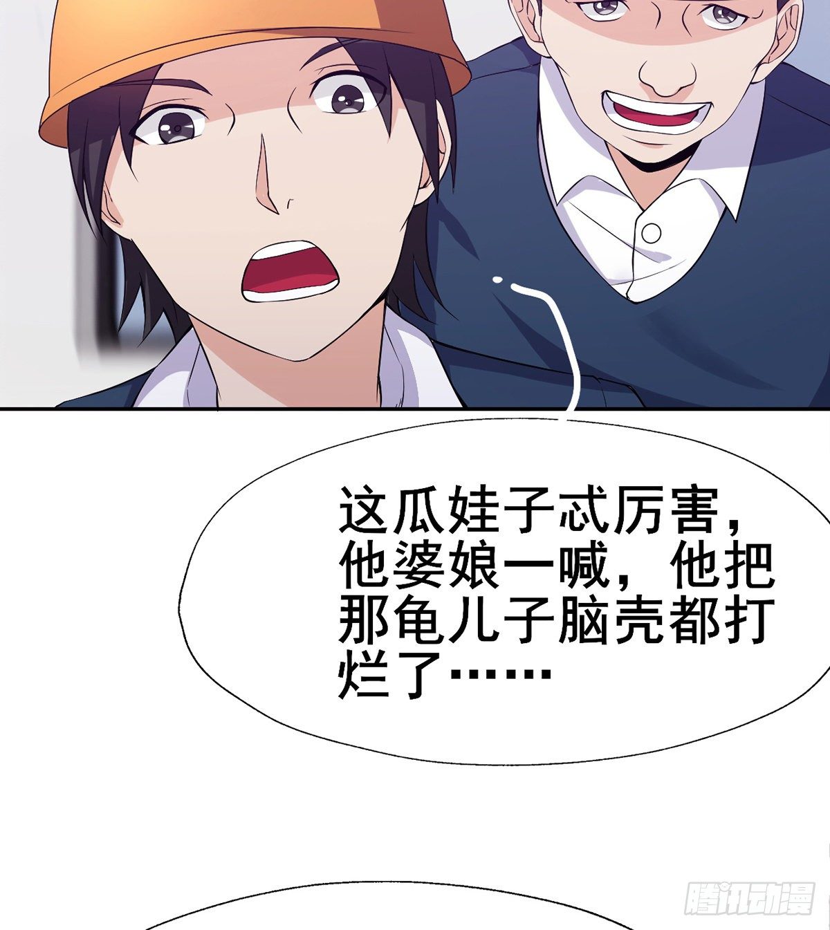 🍘武逆山河 第17话 岛国电影的感悟 第19页