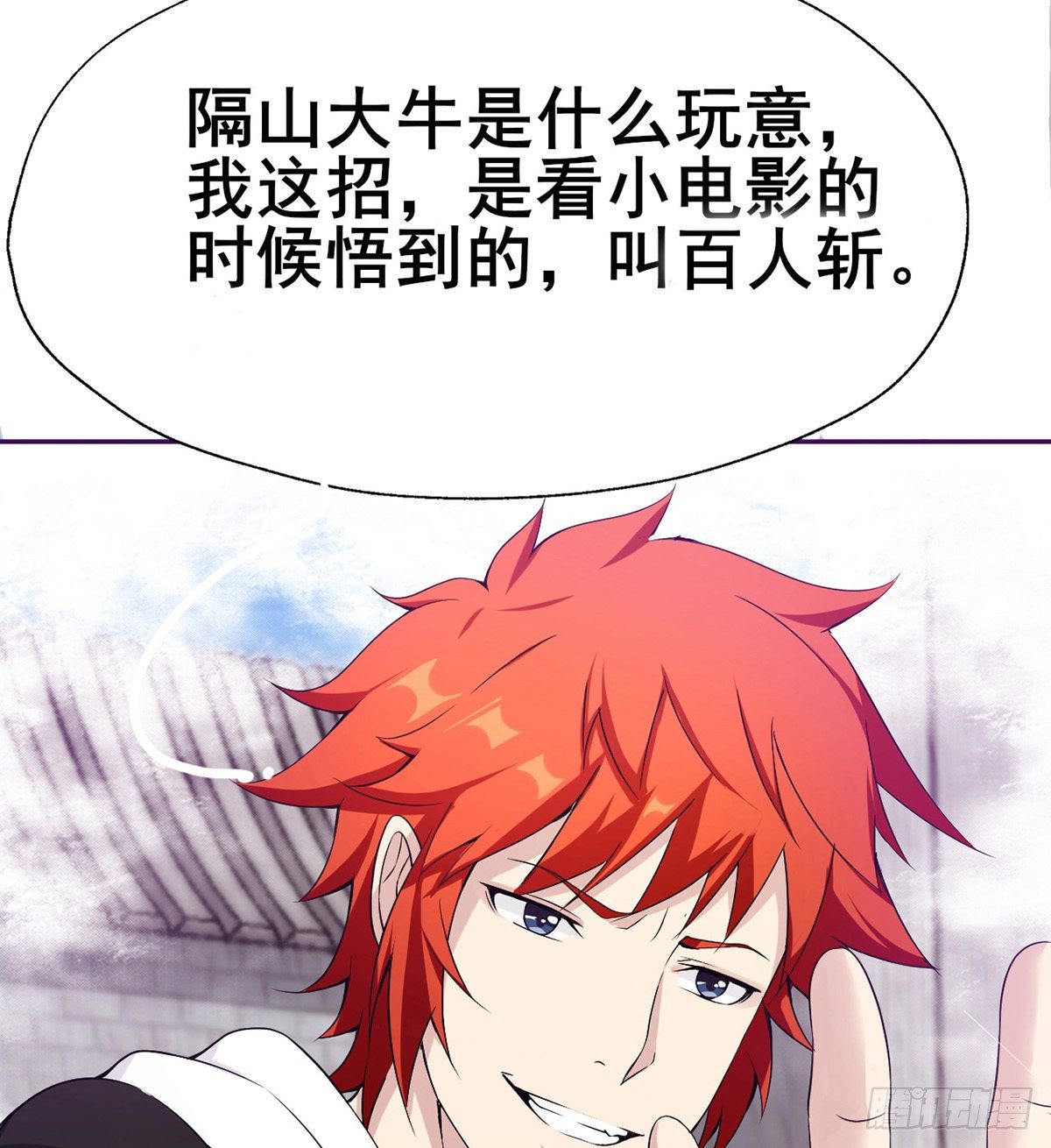 🍘武逆山河 第17话 岛国电影的感悟 第20页