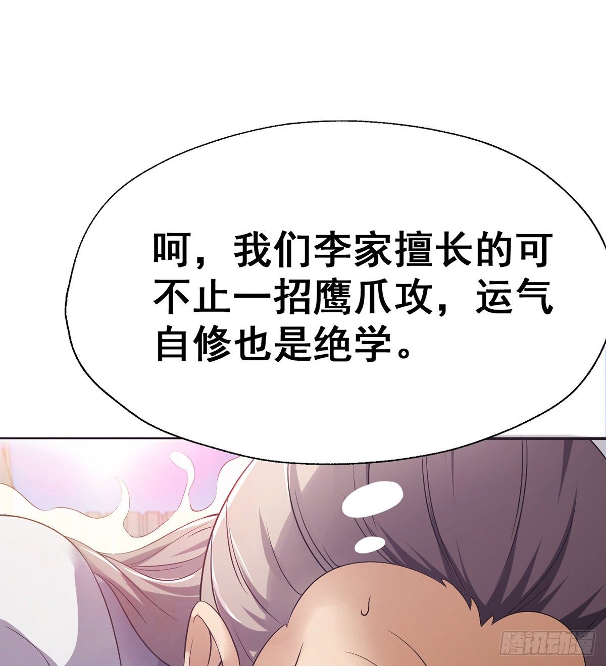 🍘武逆山河 第17话 岛国电影的感悟 第44页