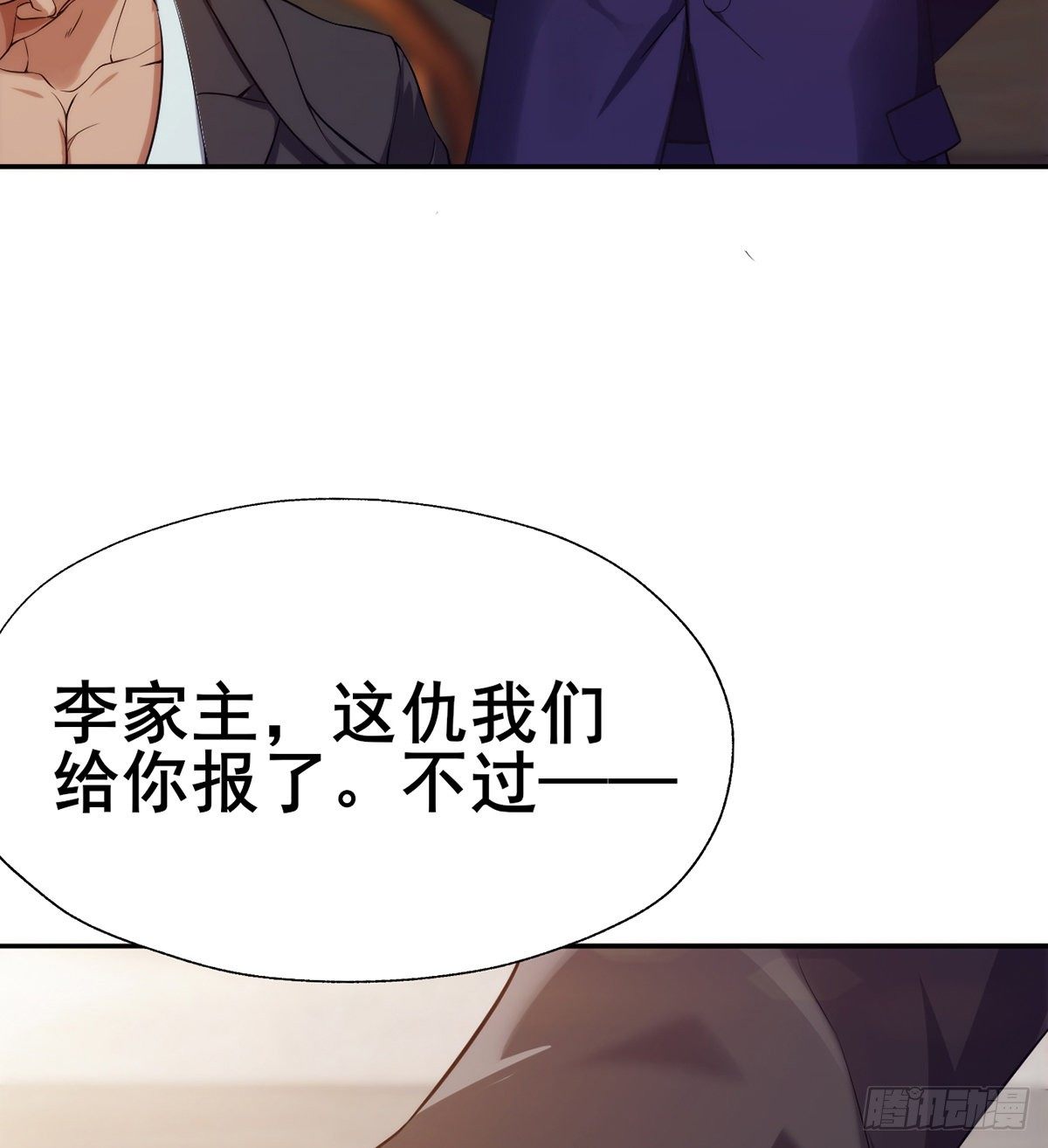🍘武逆山河 第19话 司徒家来访 第10页