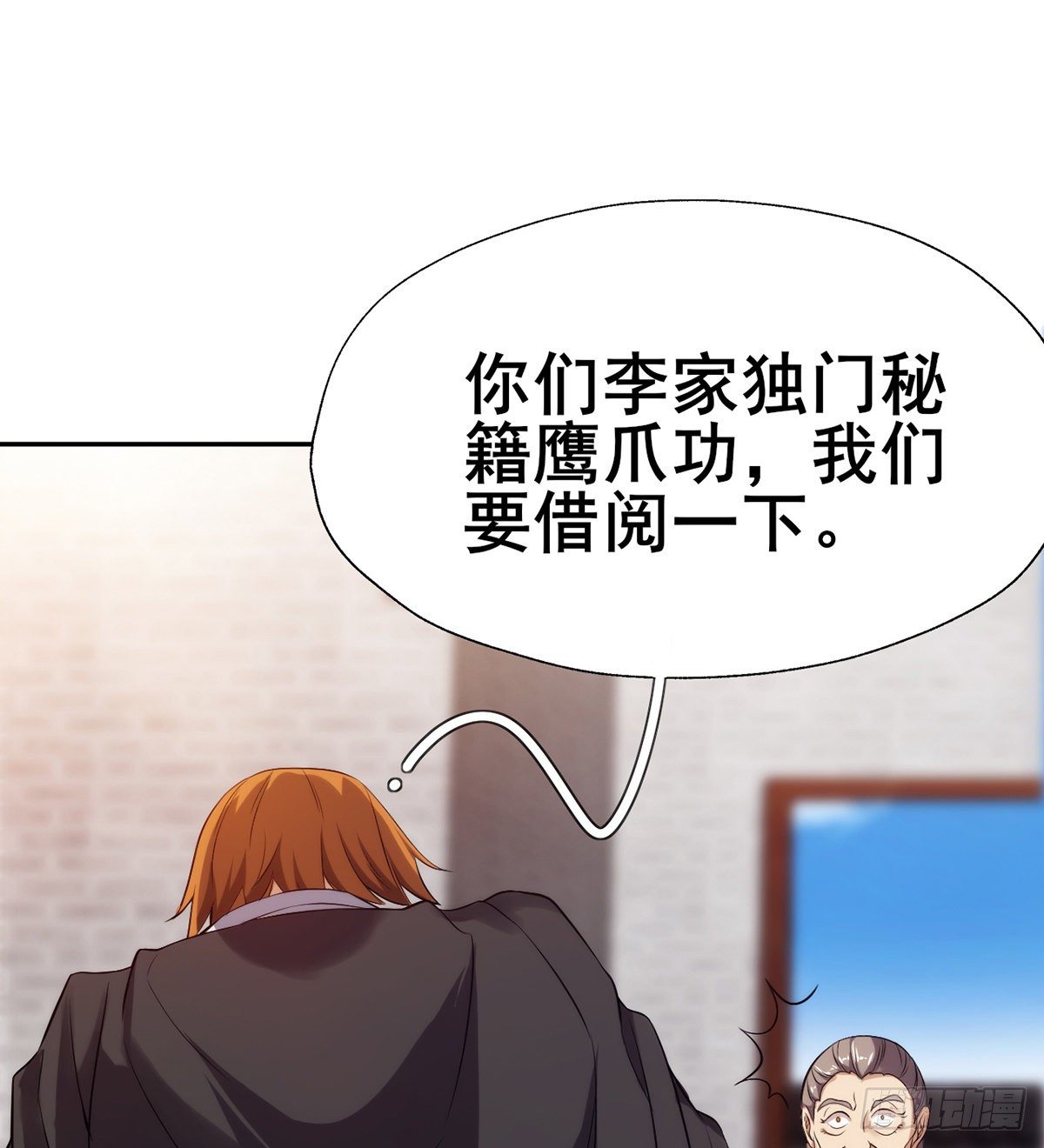 🍘武逆山河 第19话 司徒家来访 第12页