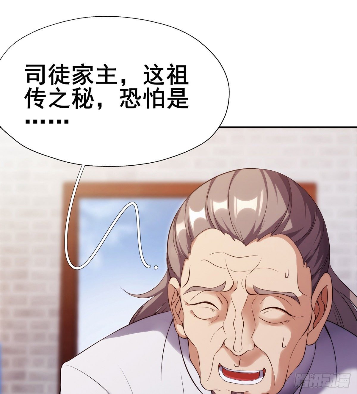 🍘武逆山河 第19话 司徒家来访 第14页