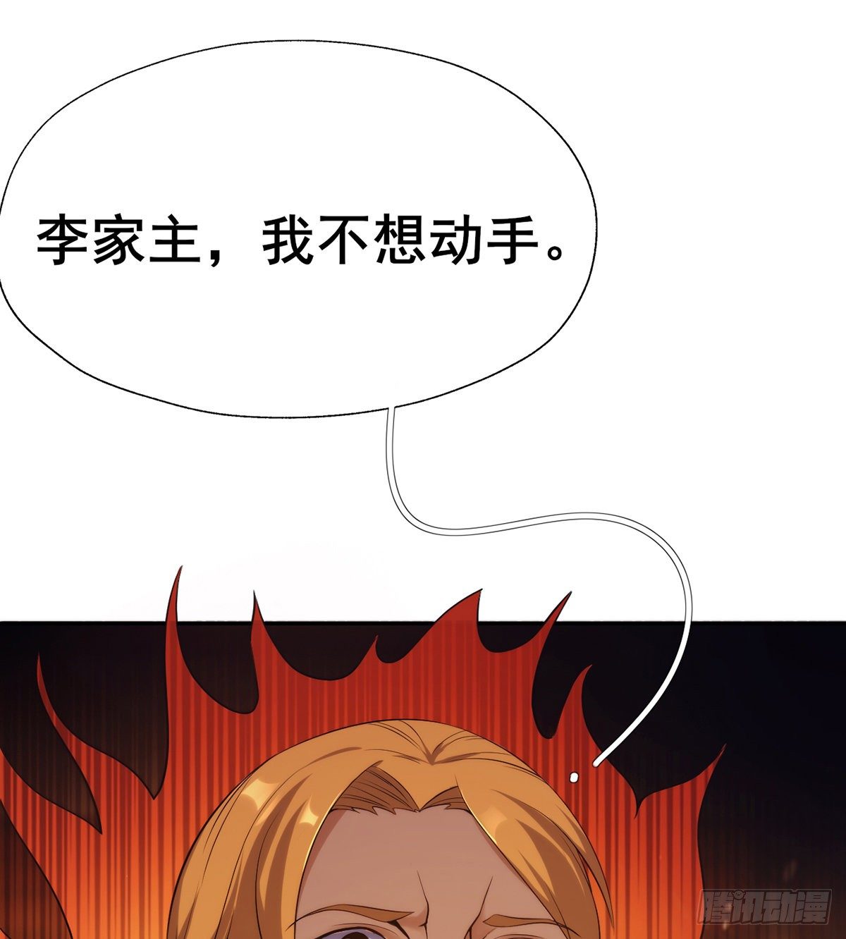 🍘武逆山河 第19话 司徒家来访 第16页