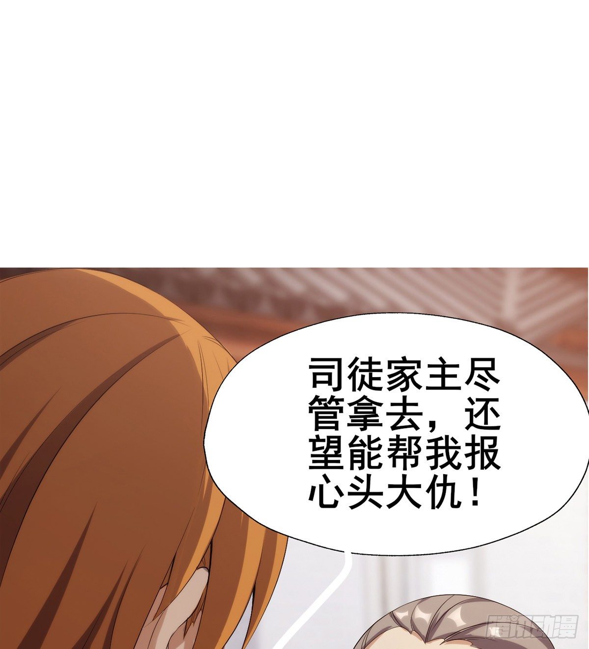 🍘武逆山河 第19话 司徒家来访 第18页