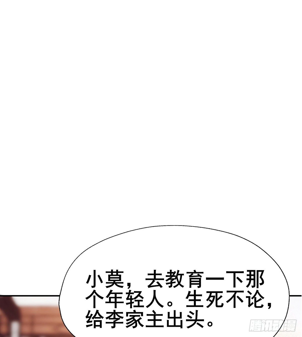 🍘武逆山河 第19话 司徒家来访 第20页