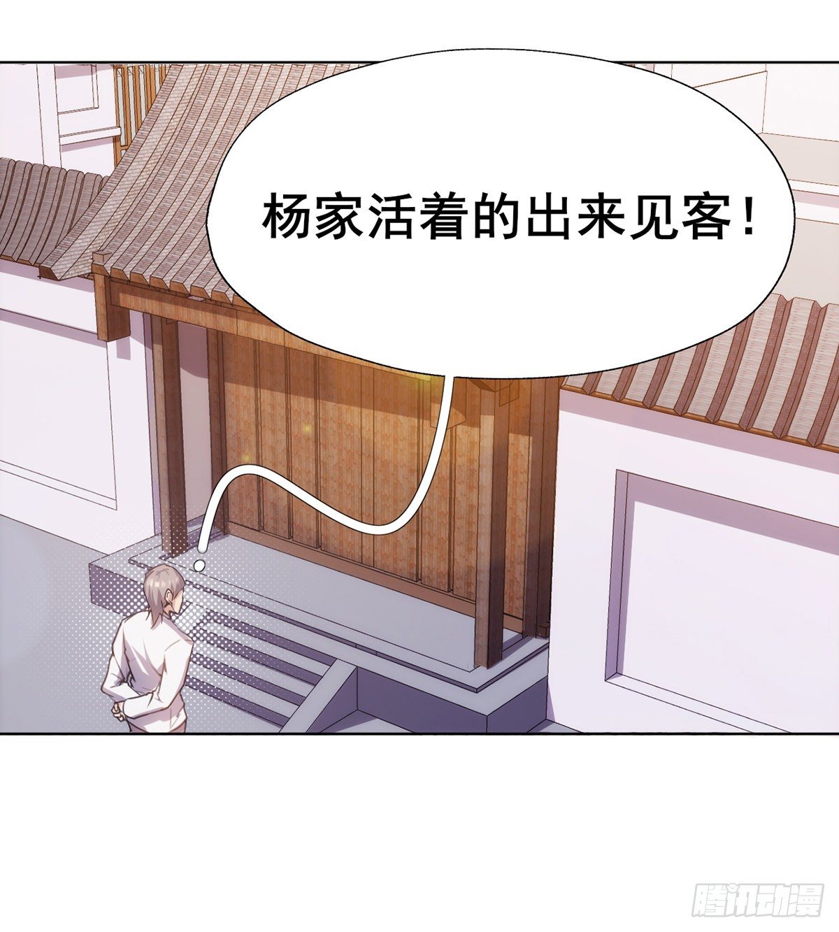 🍘武逆山河 第19话 司徒家来访 第22页