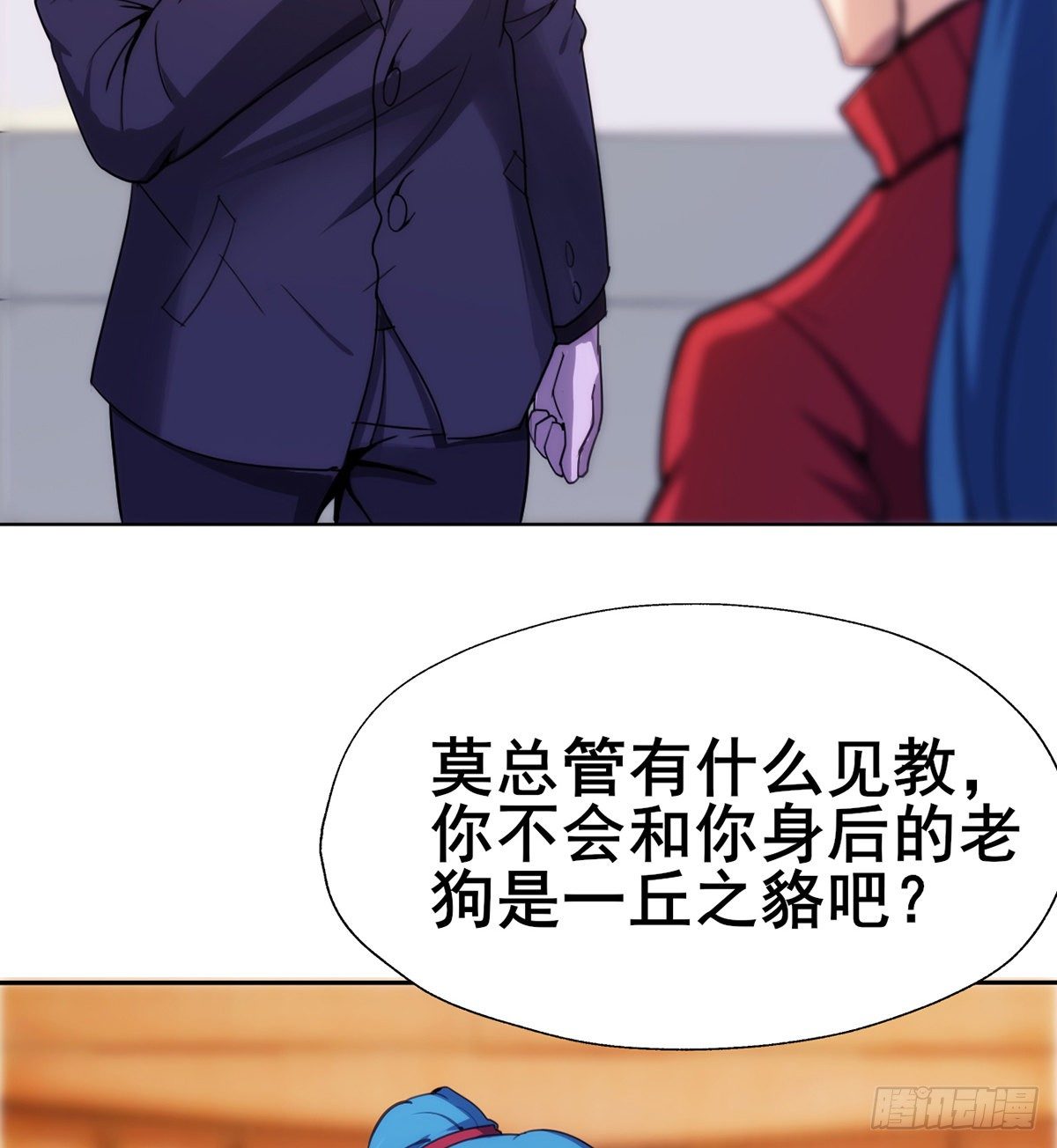 🍘武逆山河 第19话 司徒家来访 第28页