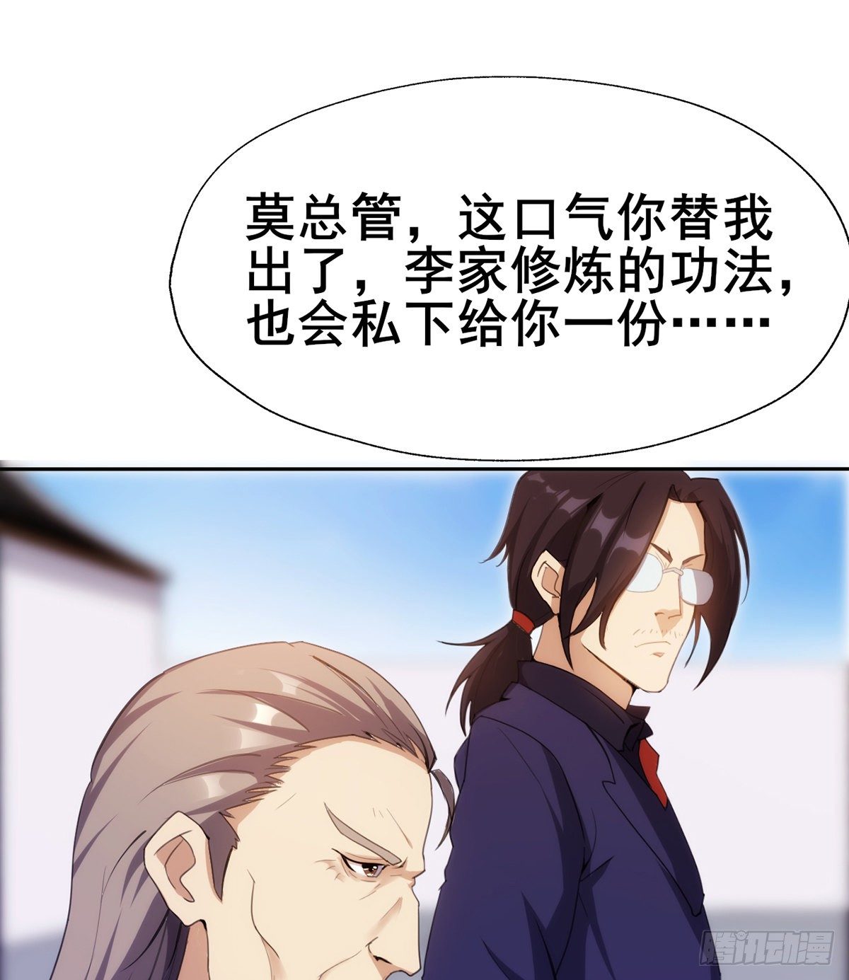 🍘武逆山河 第19话 司徒家来访 第30页