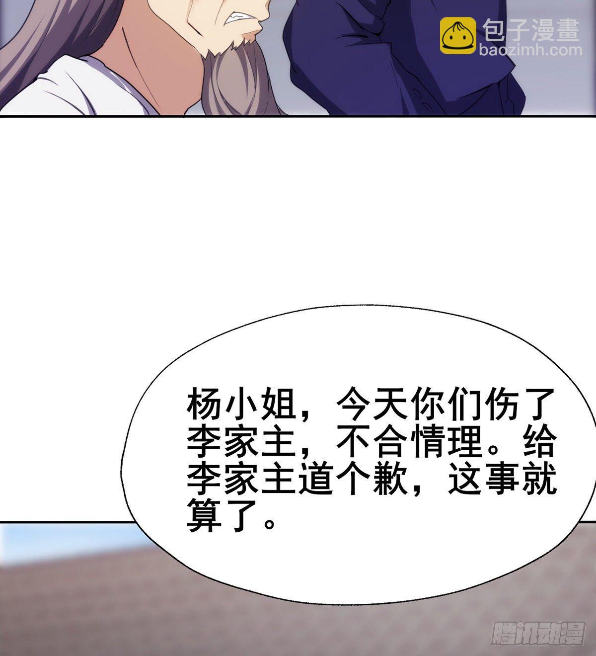 🍘武逆山河 第19话 司徒家来访 第31页