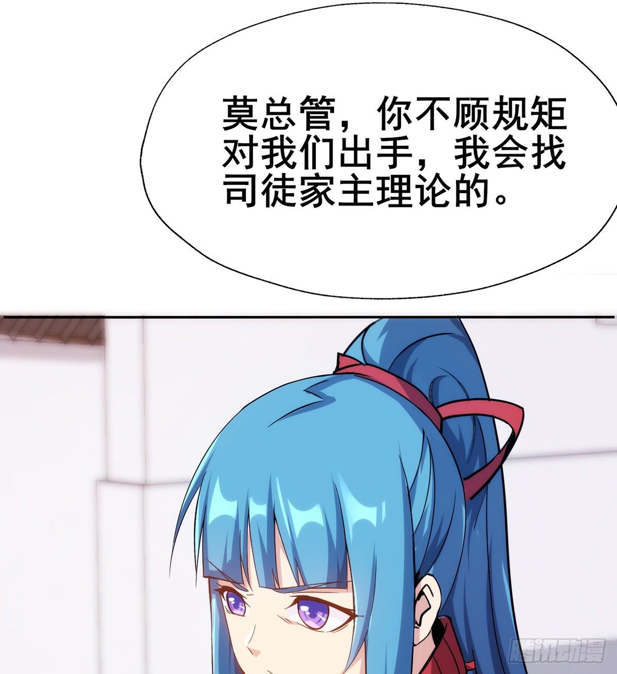 🍘武逆山河 第19话 司徒家来访 第45页