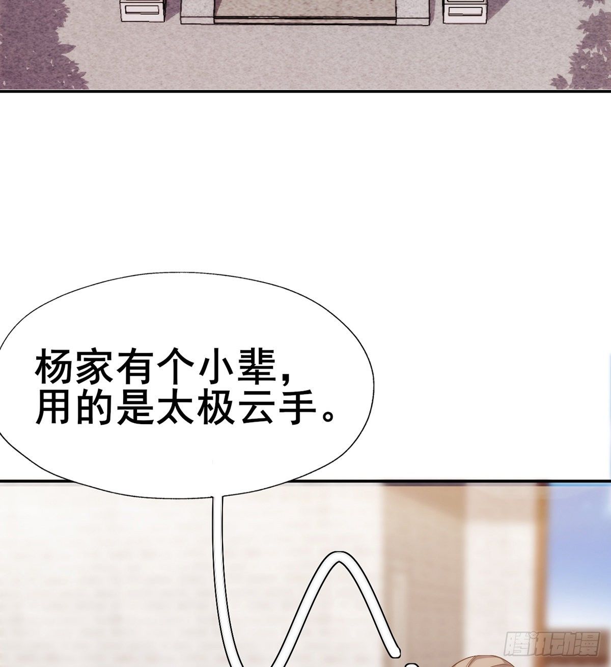 🍘武逆山河 第19话 司徒家来访 第5页