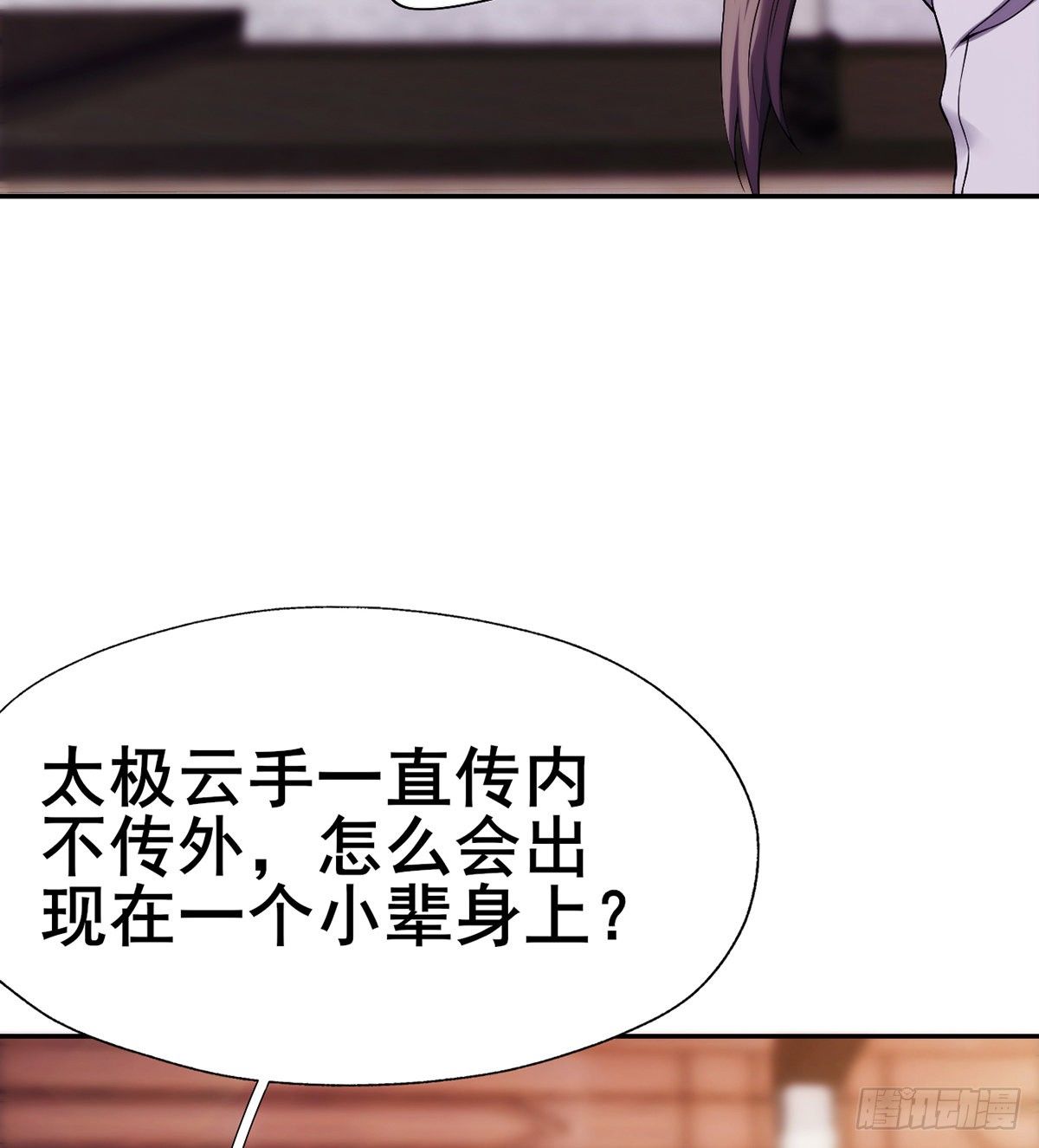 🍘武逆山河 第19话 司徒家来访 第8页