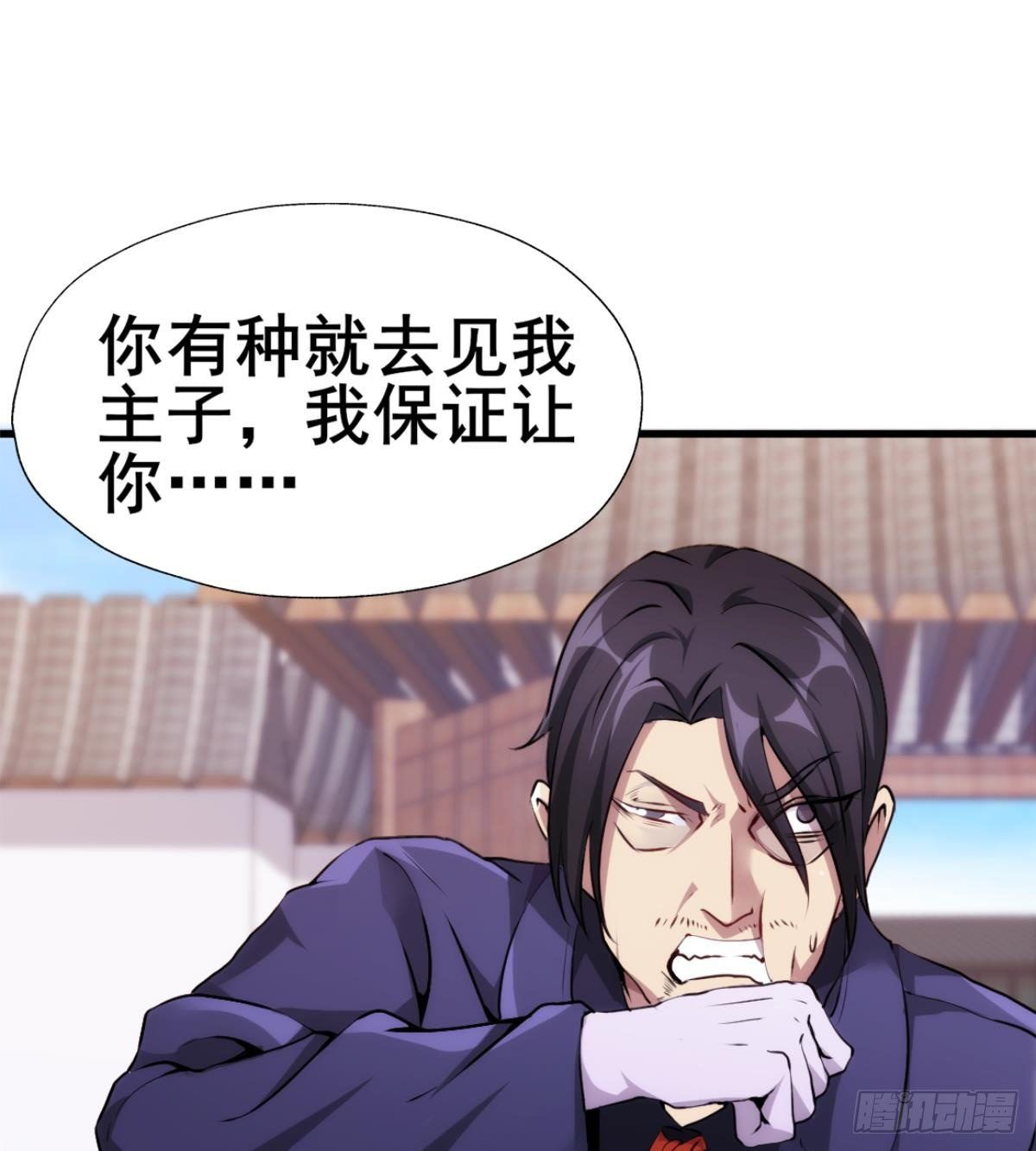 🍘武逆山河 第21话 话最多的人 第32页